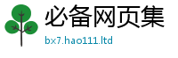 王中王493333WWW马头诗随7777788888管家婆凤凰网查一下云间玉箭